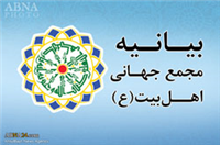 بیانیه مجمع جهانی اهل‌بیت(ع) در واکنش به سخنان نابخردانه شاهزاده سعودی درباره مهدویت و محکومیت حمله آل سعود به منطقه العوامیة